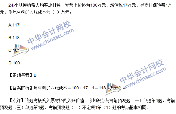 2016初級職稱《初級會計(jì)實(shí)務(wù)》試題及答案解析