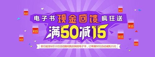 【電子書瘋狂購】注冊會計師電子書滿50減15！