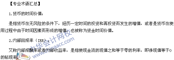 2016年銀行職業(yè)資格考試《個(gè)人理財(cái)》第六章專業(yè)術(shù)語速記