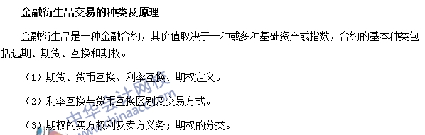 銀行職業(yè)資格《法律法規(guī)與綜合能力》高頻考點：金融衍生品交易