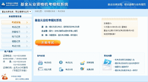 正保會計(jì)網(wǎng)校2016年基金從業(yè)資格考試題庫上線