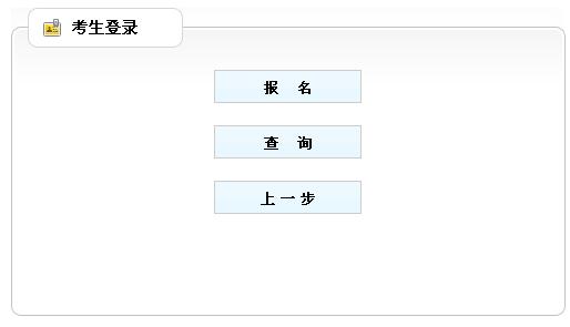 吉林2016年初級(jí)審計(jì)師考試報(bào)名入口