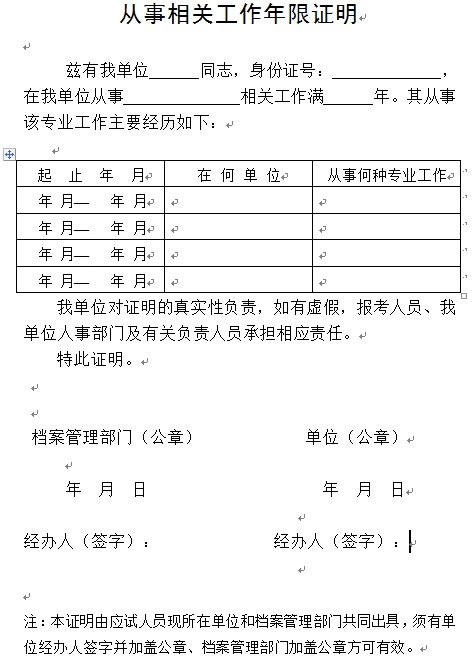 山東經(jīng)濟(jì)師報(bào)名從事相關(guān)工作年限證明