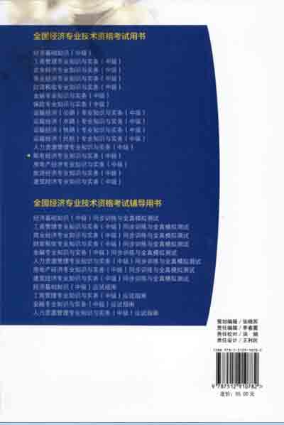 2016年中級(jí)經(jīng)濟(jì)師考試教材郵電專業(yè)