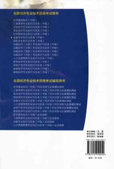 2016年中級(jí)經(jīng)濟(jì)師考試教材金融