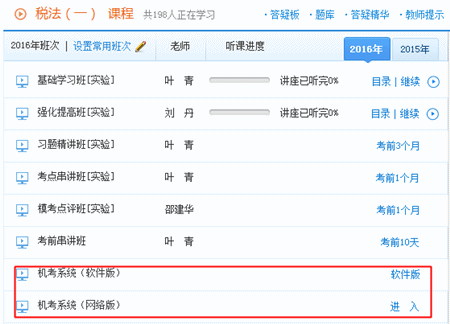 2016年稅務(wù)師機(jī)考模擬系統(tǒng)已開通 購實(shí)驗(yàn)/定制班免費(fèi)送