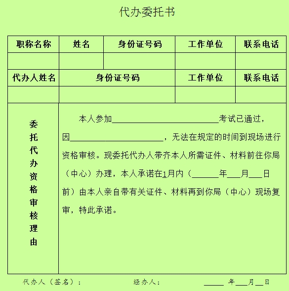 2016年韶關經(jīng)濟師代辦委托書