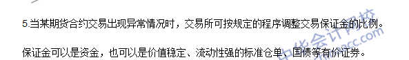 期貨從業(yè)《期貨基礎(chǔ)知識》第三章高頻考點：保證金制度