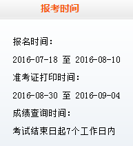 9月證券從業(yè)考試準(zhǔn)考證打印8月30日-9月4日