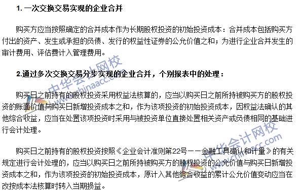 【高頻考點】非同一控制下控股合并取得長期股權投資的初始計量 