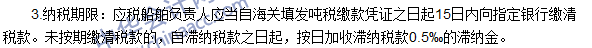 2016注冊會計師《稅法》高頻考點：船舶噸稅 