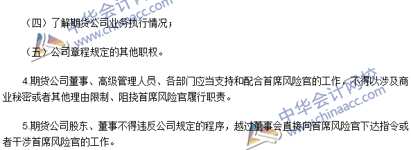 期貨從業(yè)考試《期貨法律法規(guī)》法條七高頻考點：職責與履職保障