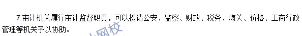 《審計(jì)理論與實(shí)務(wù)》高頻考點(diǎn)：國(guó)家審計(jì)機(jī)關(guān)的權(quán)限