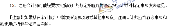 2016注冊會計師《審計》高頻考點：強調事項段與其他事項段