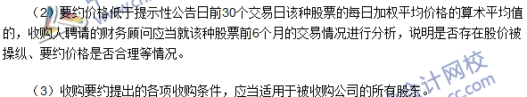 注冊會計師《經濟法》高頻考點：持股權益披露與要約收購的程序