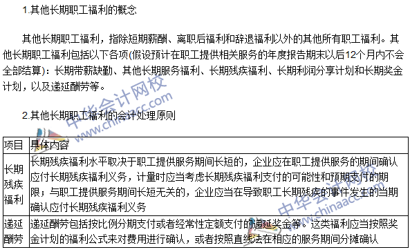 2016注會《會計》高頻考點：其他長期職工福利的確認與計量