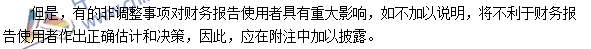 2016年注會《會計(jì)》高頻考點(diǎn)：非調(diào)整事項(xiàng)的會計(jì)處理