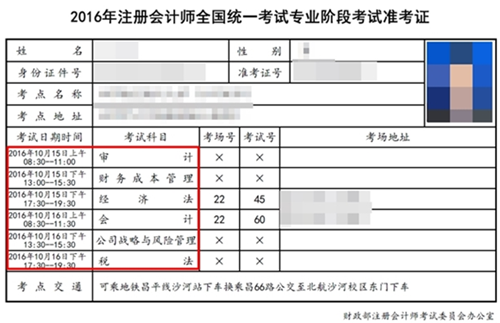 2016注會準考證