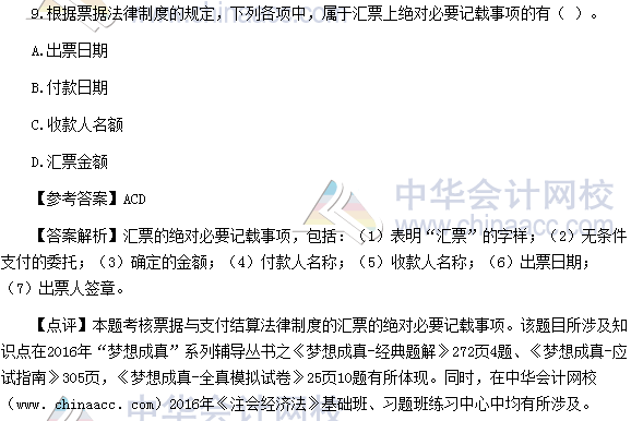 2016年注會《經濟法》試題及參考答案（考生回憶版）