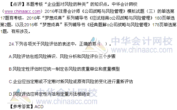 2016注會(huì)《公司戰(zhàn)略與風(fēng)險(xiǎn)管理》多選題及答案（考生回憶版）