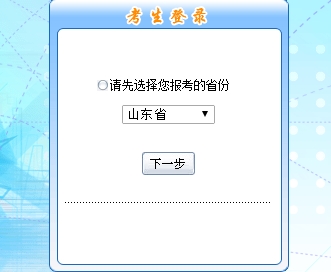 2017年山東初級會計職稱考試報名入口已開通