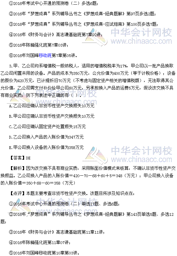 2016稅務(wù)師《財(cái)務(wù)與會(huì)計(jì)》多選題及參考答案（考生回憶版）