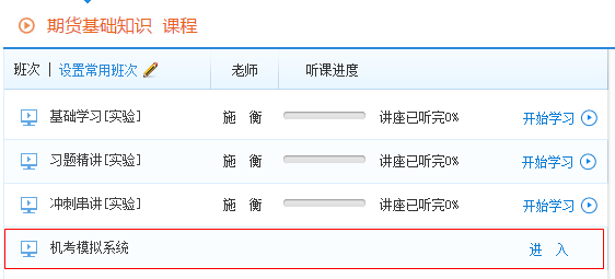 正保會(huì)計(jì)網(wǎng)校2017年期貨從業(yè)機(jī)考模擬系統(tǒng)