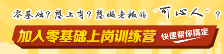 加入零基礎上崗訓練營