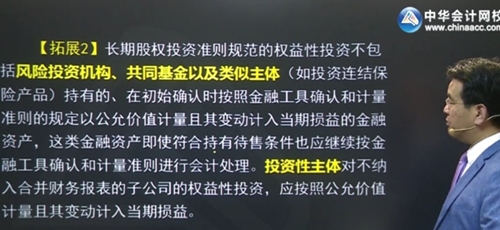 2017中級會計職稱《中級會計實務》答疑：長期股權(quán)投資的范圍