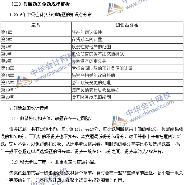 2017年中級會計職稱《中級會計實務》題型設計特點和命題規(guī)律