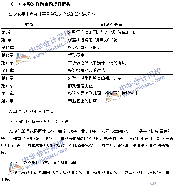 2017年中級會計職稱《中級會計實務》題型設計特點和命題規(guī)律