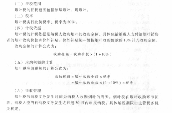 2017初級(jí)會(huì)計(jì)職稱《經(jīng)濟(jì)法基礎(chǔ)》考試大綱（第六章第十節(jié)）