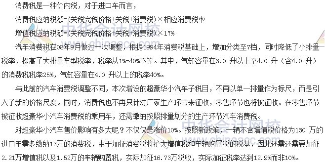 稅收世界觀：當心了！消費稅大調(diào)整 超豪華小汽車價格要大漲