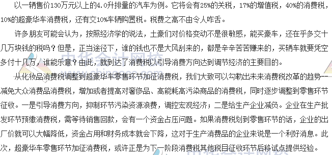 稅收世界觀：當心了！消費稅大調(diào)整 超豪華小汽車價格要大漲