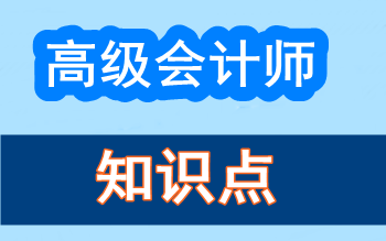 高級會計師知識點問答：成本法轉(zhuǎn)權(quán)益法