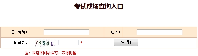 經(jīng)濟師考試成績查詢?nèi)肟? width=