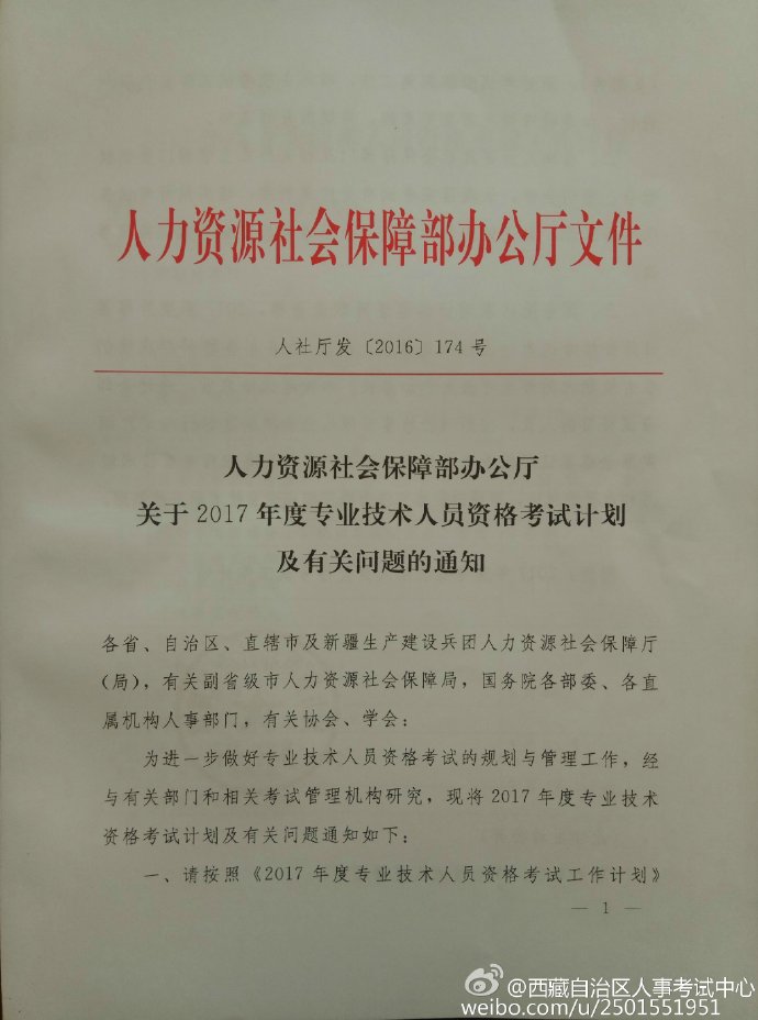 西藏自治區(qū)人事考試中心官網(wǎng)微博：2017經(jīng)濟(jì)師考試時間