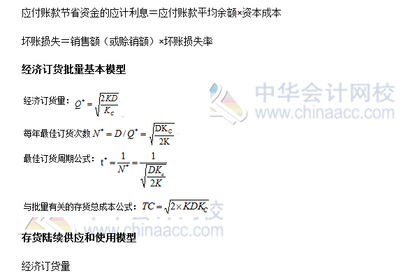 2017年注會(huì)財(cái)管公式總結(jié)