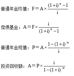 2017年注會考試《財務(wù)成本管理》第四章公式匯總