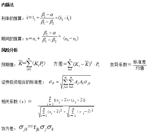 2017年注會考試《財務(wù)成本管理》公式匯總