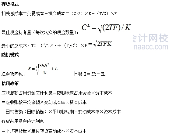 2017年注會(huì)考試《財(cái)務(wù)成本管理》公式匯總