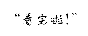 假期歸來(lái) 5大注會(huì)“歸心大法”專(zhuān)治各種不想上班