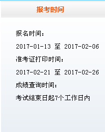 2017年第一季證券從業(yè)資格考試準(zhǔn)考證打印2月21日起