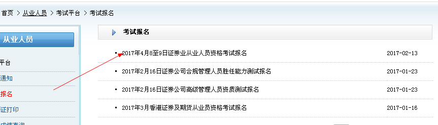 2017年證券從業(yè)資格考試報考流程精編版