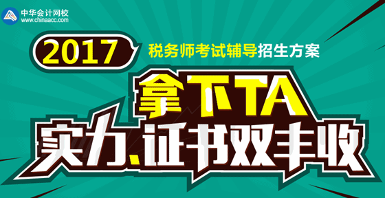 2017年蘭州稅務(wù)師考試視頻講座輔導(dǎo)培訓(xùn)班 專家授課 通過(guò)率高