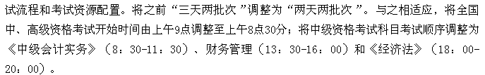 2017年中級會計(jì)職稱考試相關(guān)問題5大關(guān)注點(diǎn)