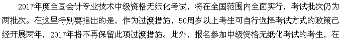 2017年中級會計(jì)職稱考試相關(guān)問題5大關(guān)注點(diǎn)