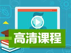 正保會計網校2017年注冊會計師考試高清課程