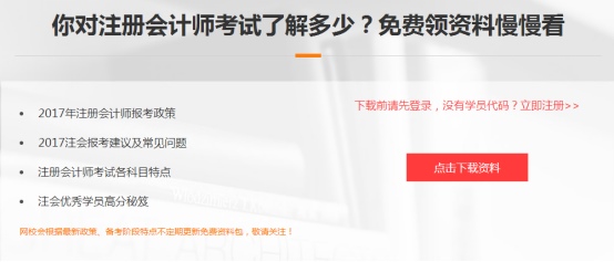 正保會計網校2017年注冊會計師考試報名