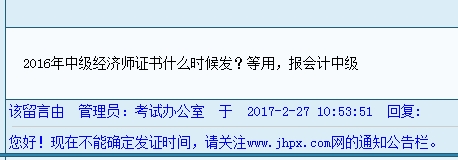 金華2016中級(jí)經(jīng)濟(jì)師證書發(fā)放